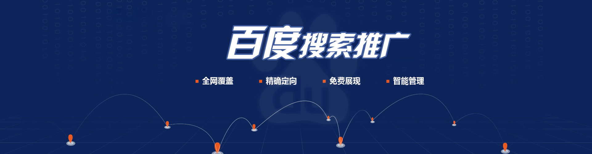台北百度竞价代理
